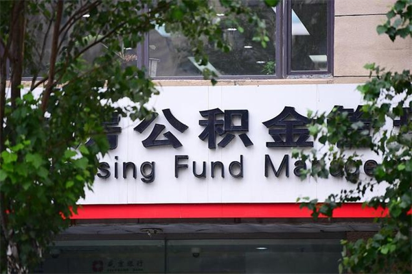 梁山市住房公积金怎么取出来（市住房公积金怎么提取）
