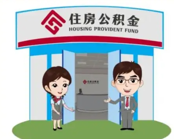 梁山离职了公积金还可以取吗（离职后公积金可以取出吗）